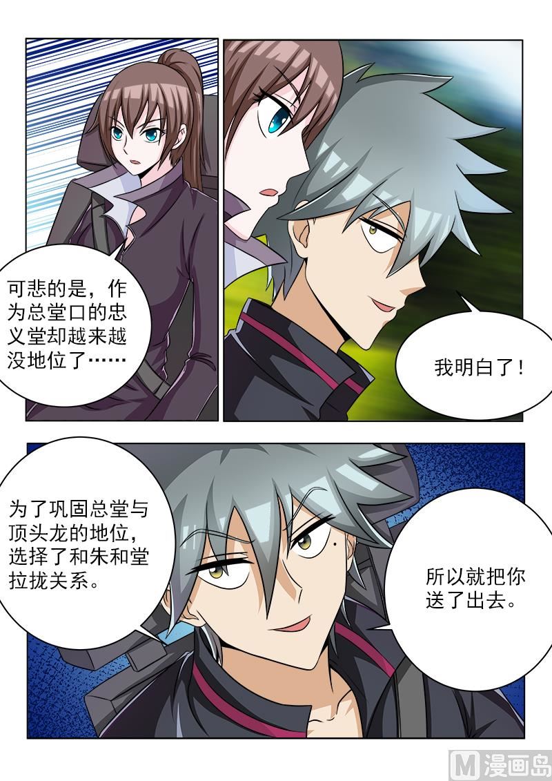 第106话 盗版福尔摩斯1