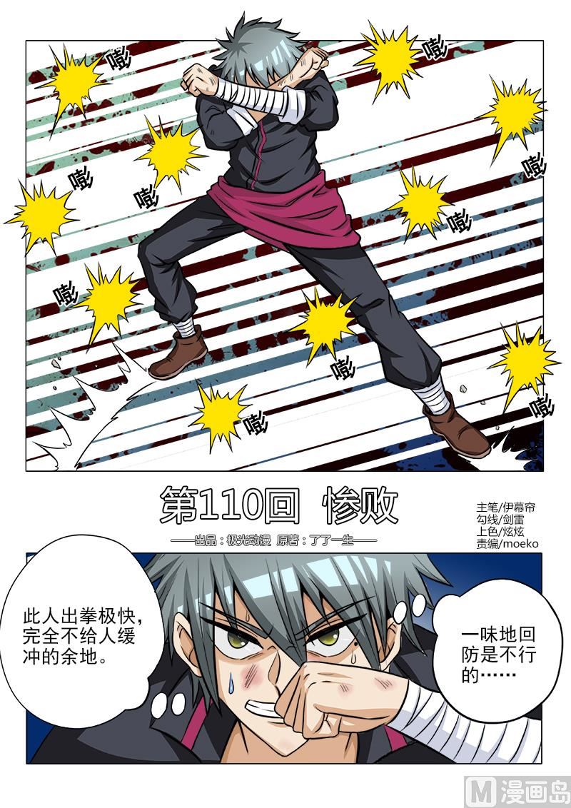 第110话 惨败0