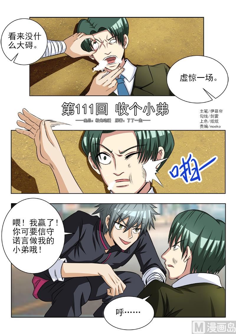 第111话 收个小弟0
