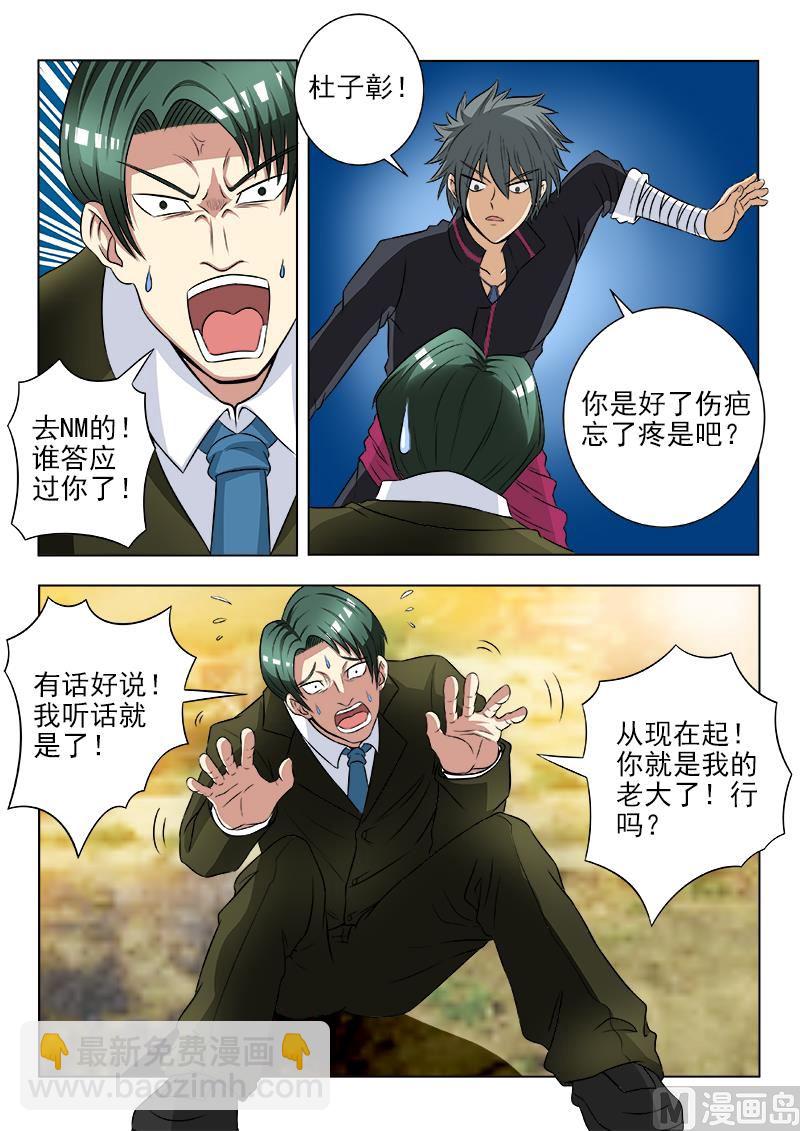 第111话 收个小弟1