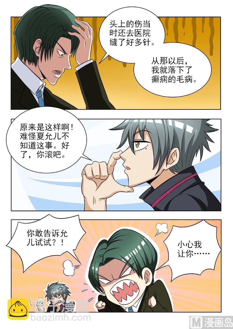 第111话 收个小弟7