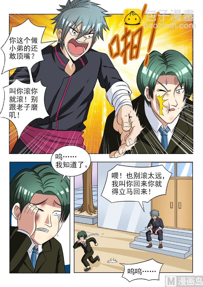 第111话 收个小弟8