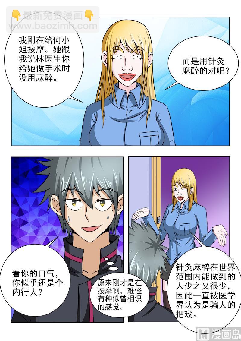 第114话 说来就来的手术3
