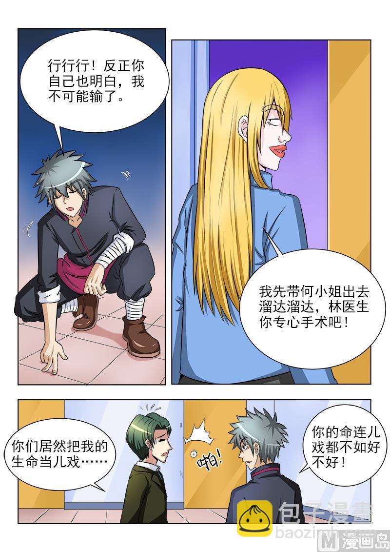 第114话 说来就来的手术6
