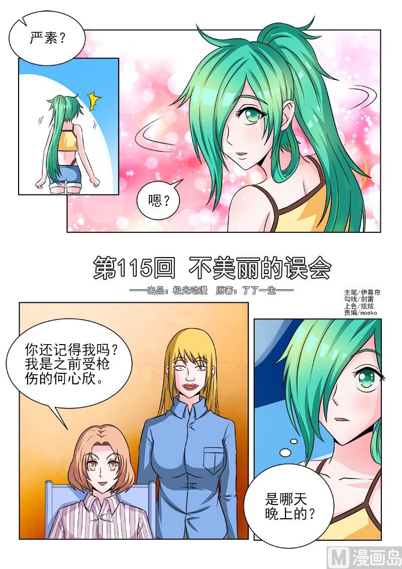 第115话 不美丽的误会0