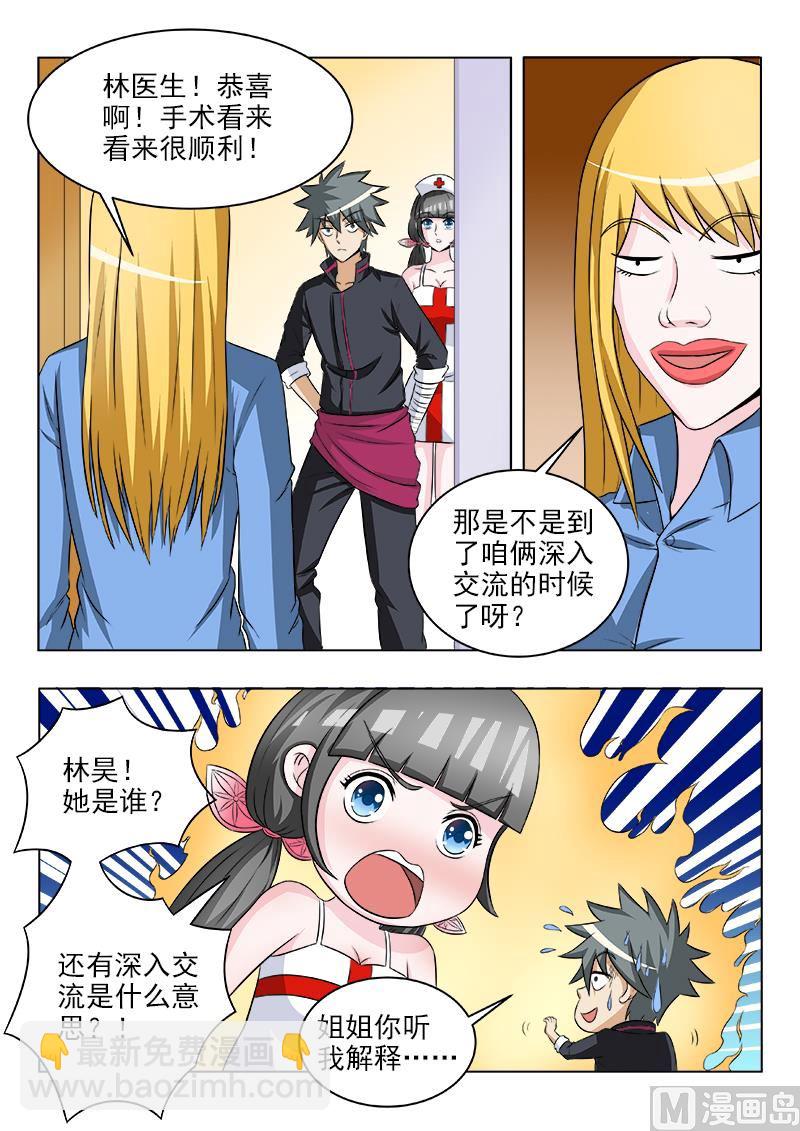第115话 不美丽的误会8