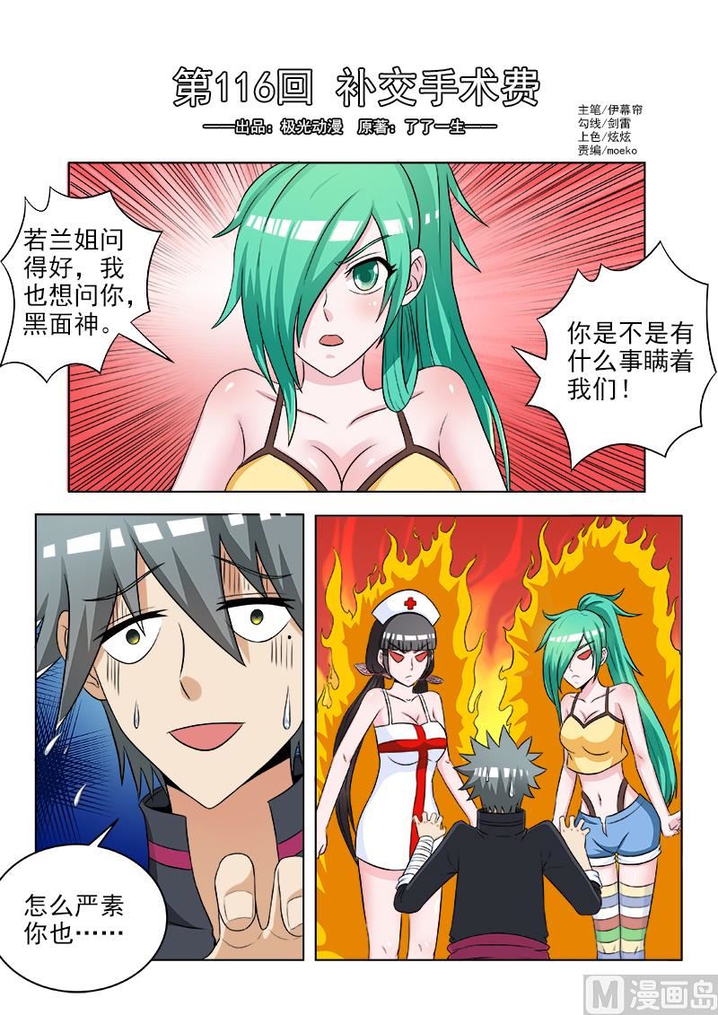 第116话 补交手术费0
