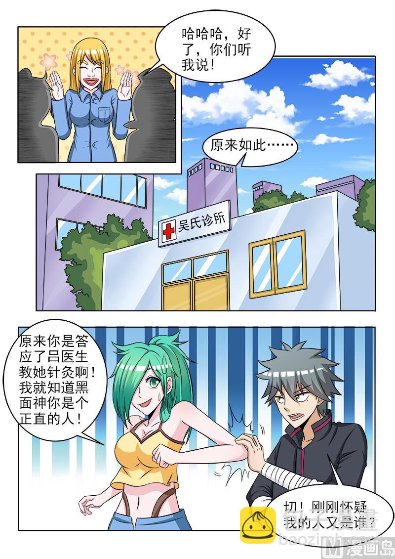 第116话 补交手术费2