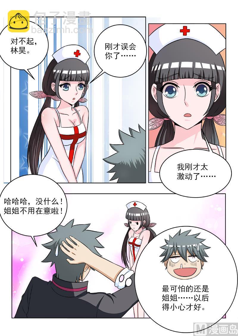 第116话 补交手术费3
