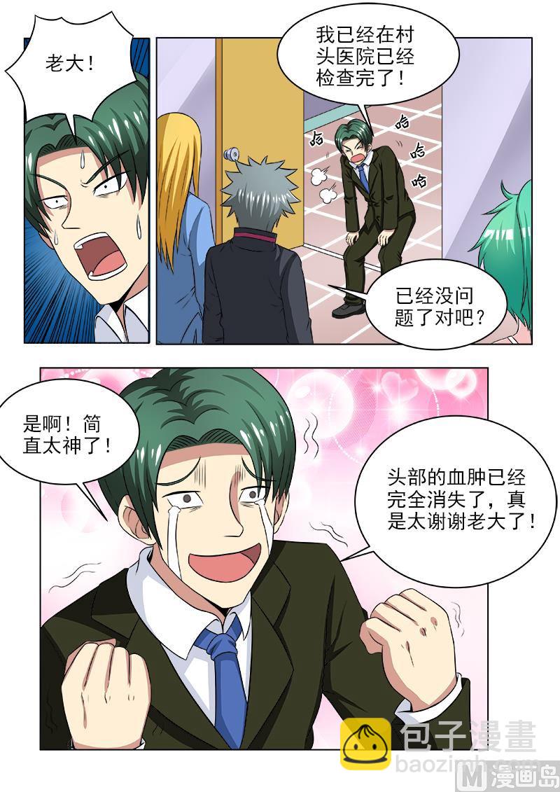 第116话 补交手术费4