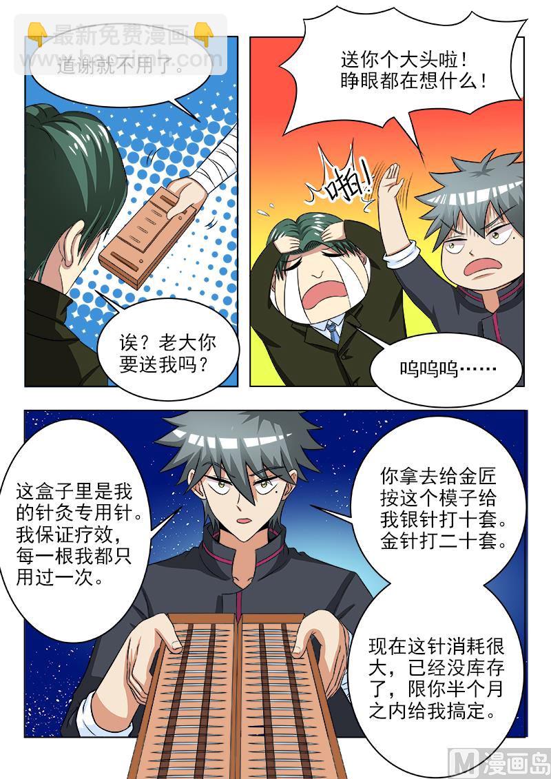 第116话 补交手术费5