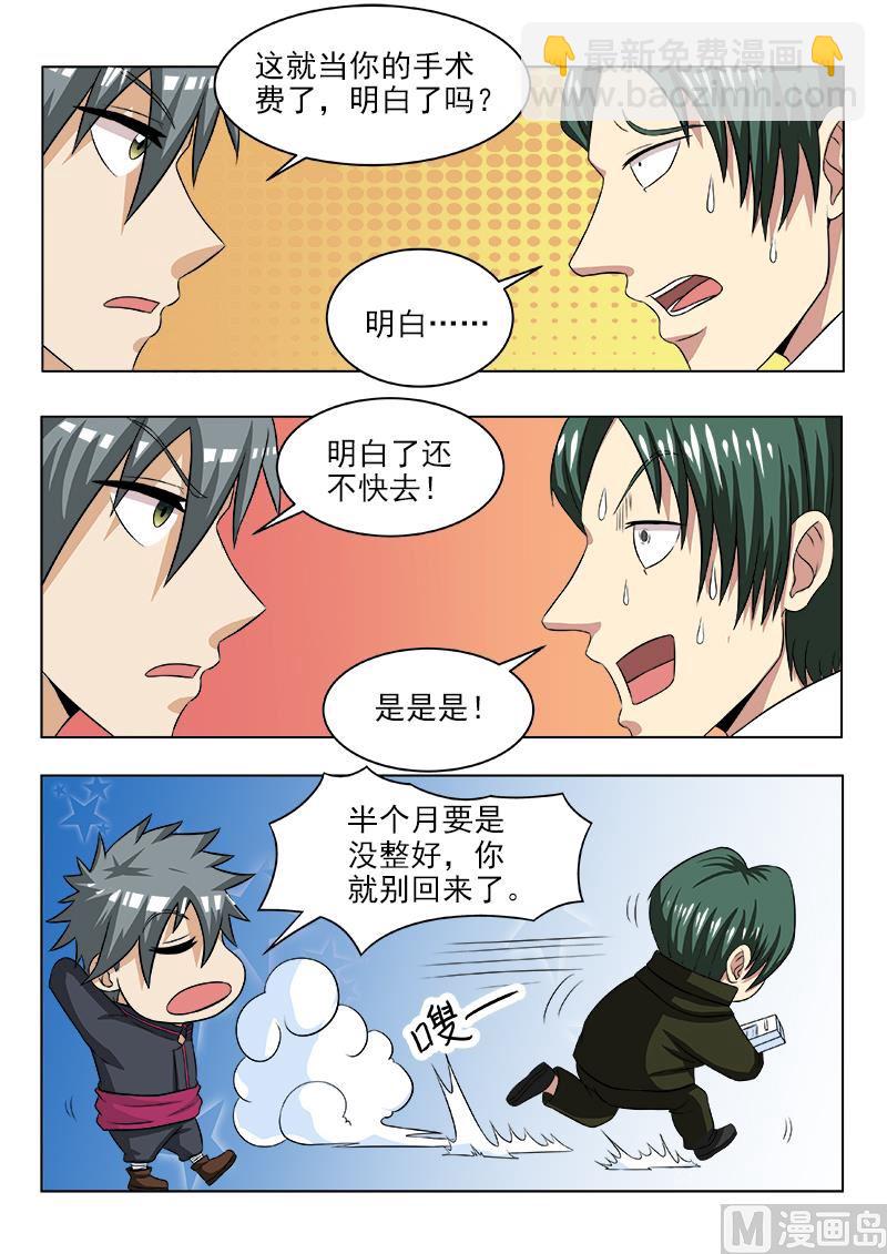第116话 补交手术费6