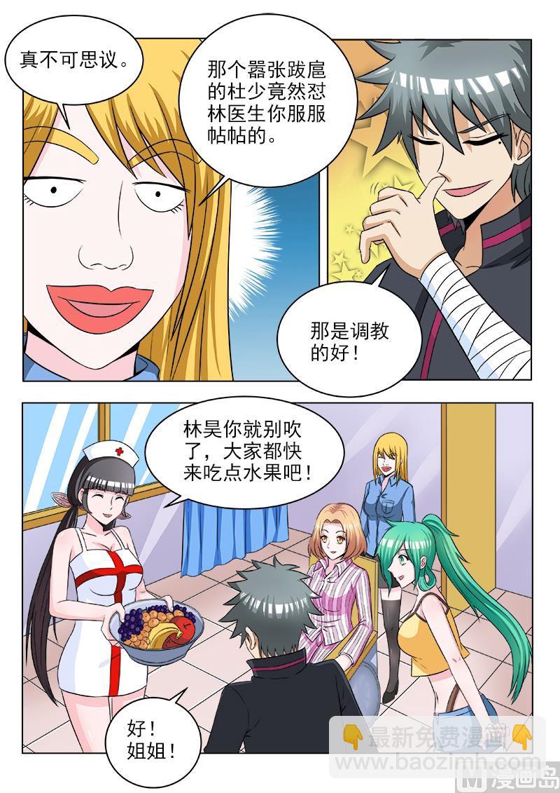 第116话 补交手术费7