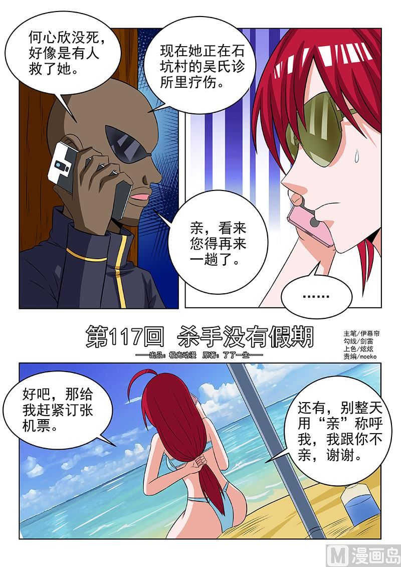 第117话 杀手没有假期0