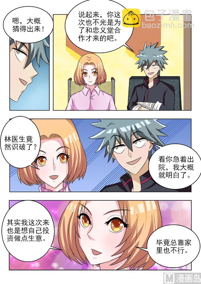 第119话 丰盛的晚餐3