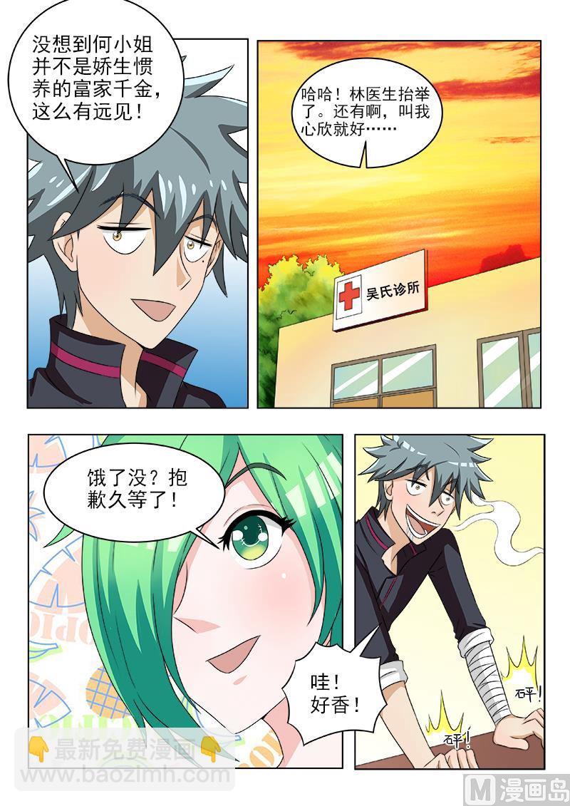 第119话 丰盛的晚餐4
