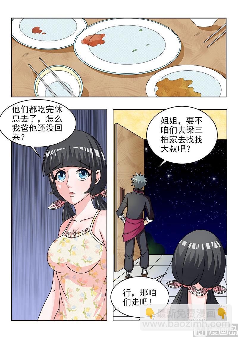第119话 丰盛的晚餐8
