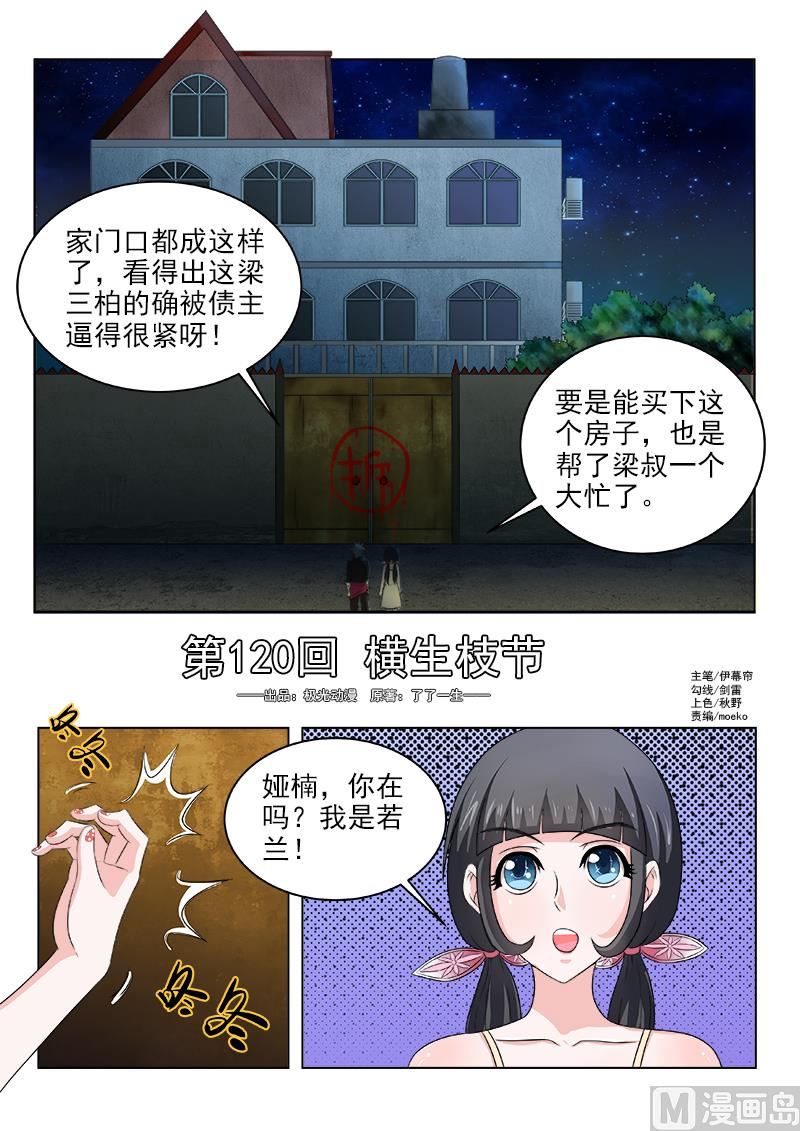 第120话 横生枝节0