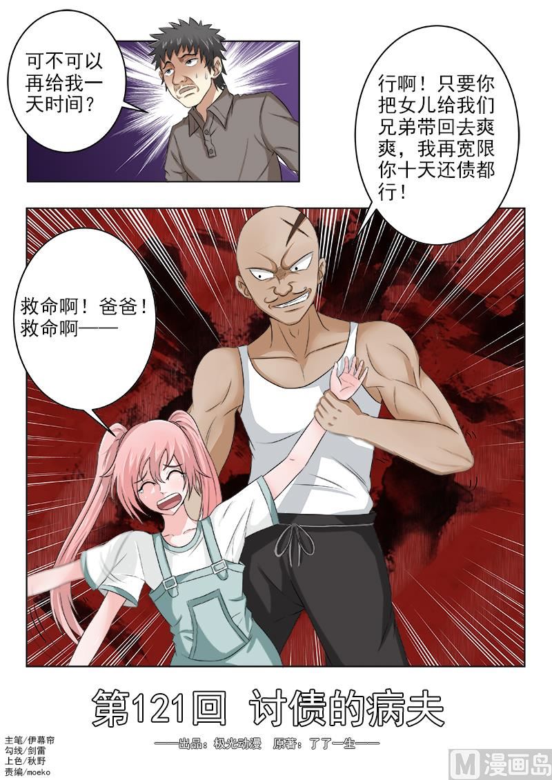 第121话 讨债的病夫0