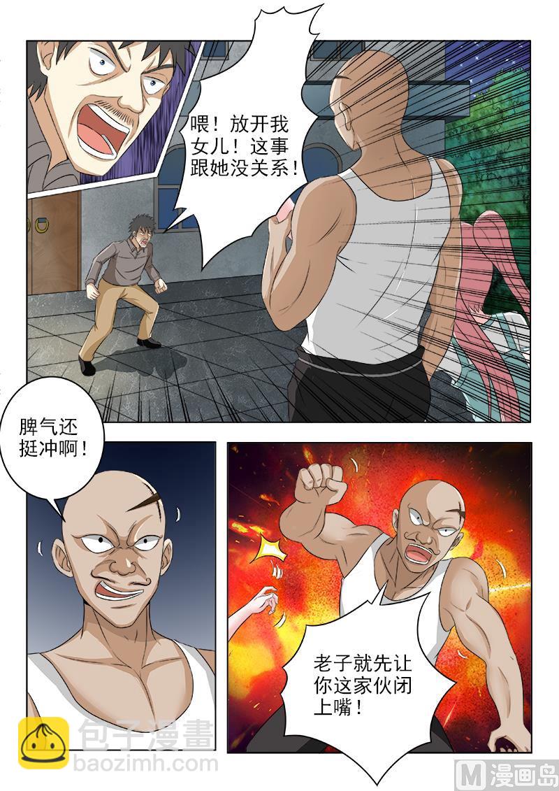 第121话 讨债的病夫1