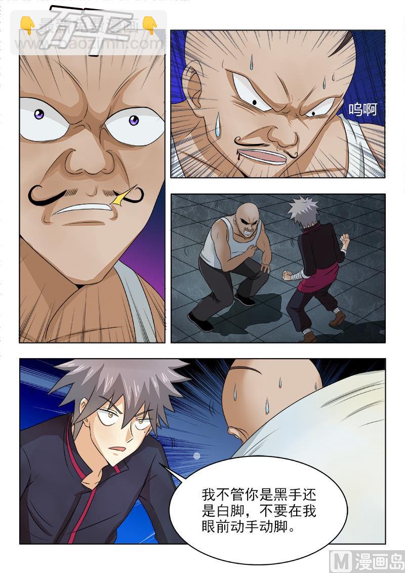第121话 讨债的病夫2