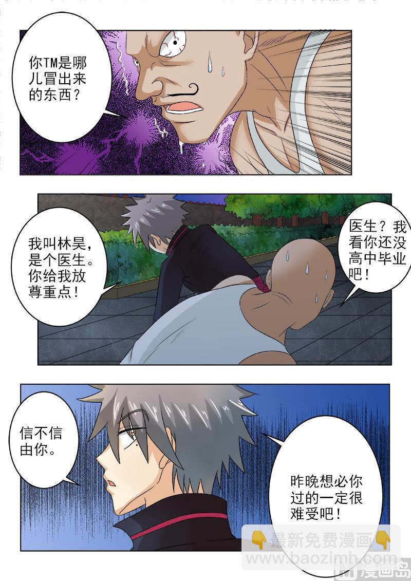 第121话 讨债的病夫3