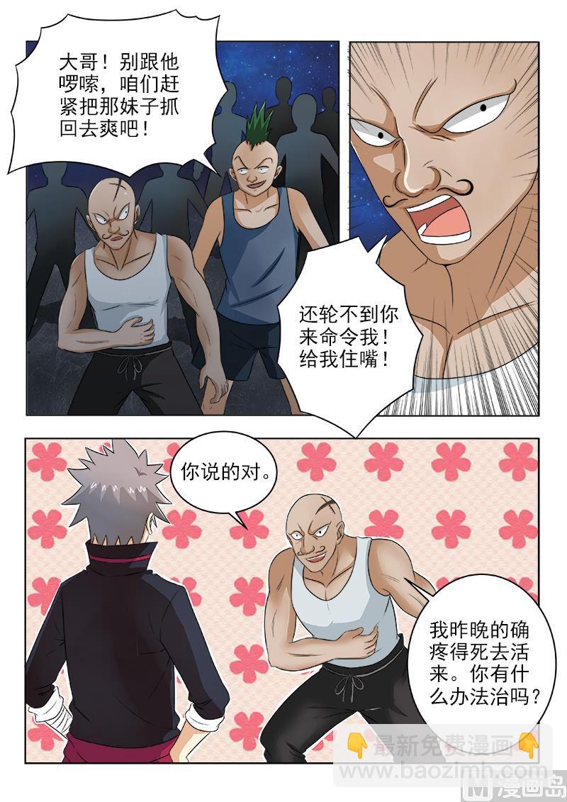 第121话 讨债的病夫4