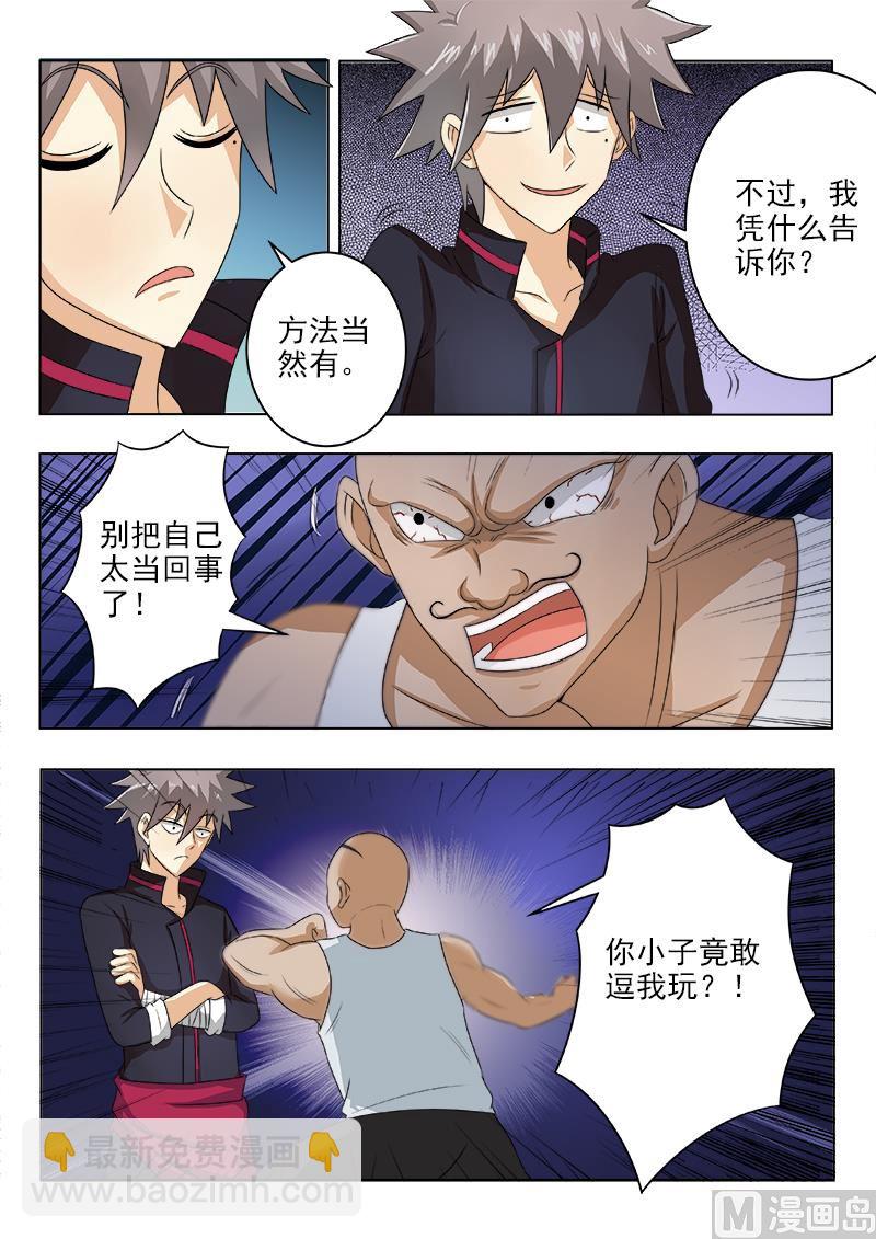 第121话 讨债的病夫5
