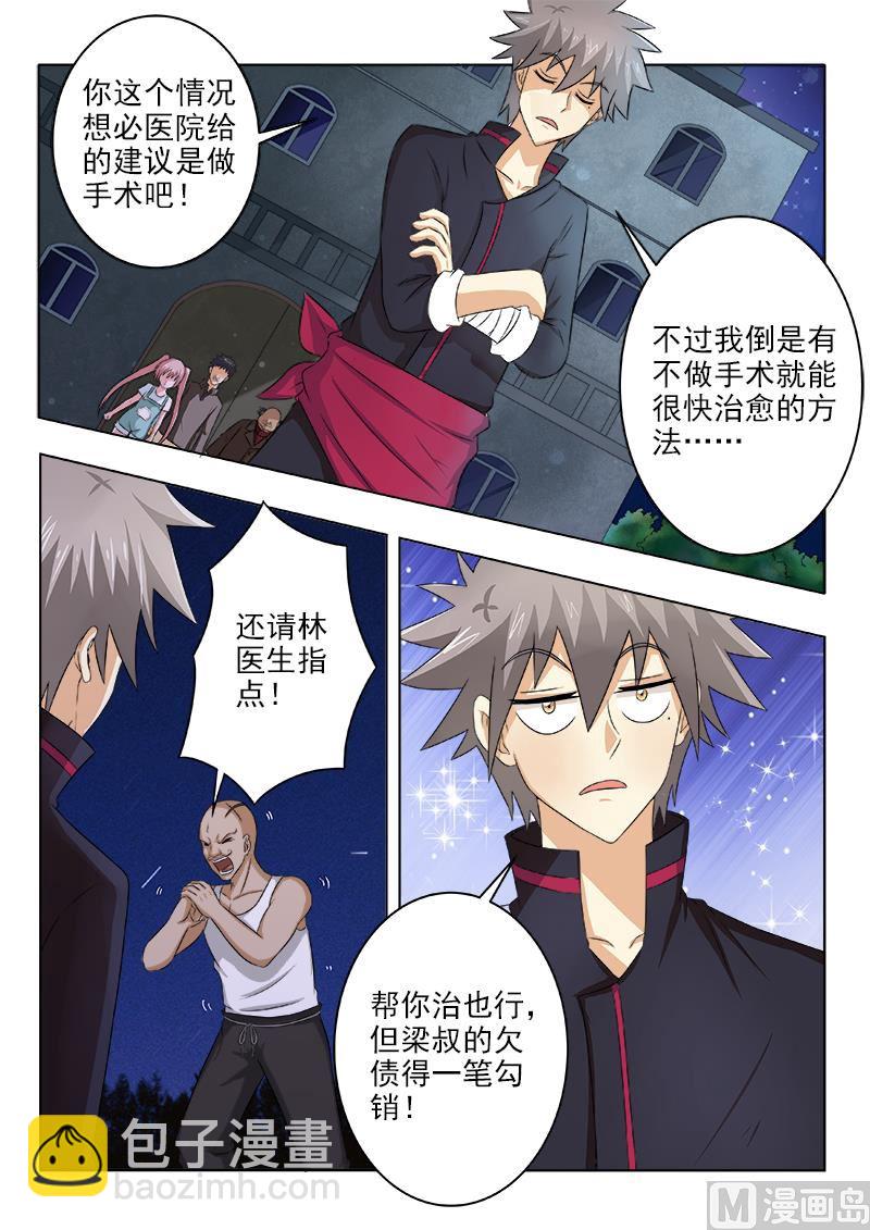 第121话 讨债的病夫7