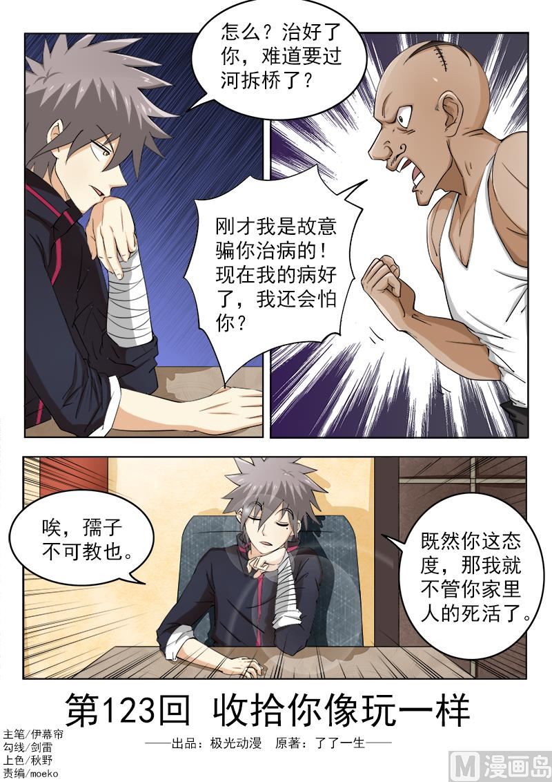 第123话 收拾你像玩一样0