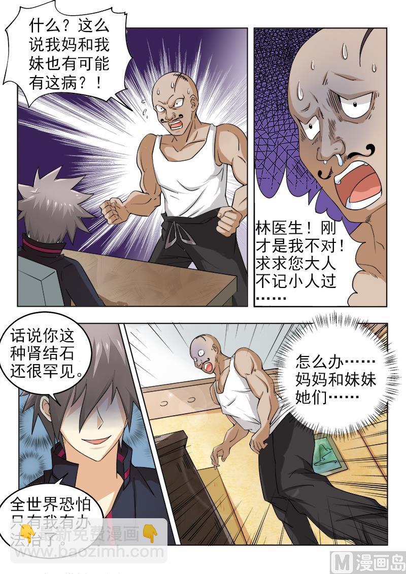 第123话 收拾你像玩一样2