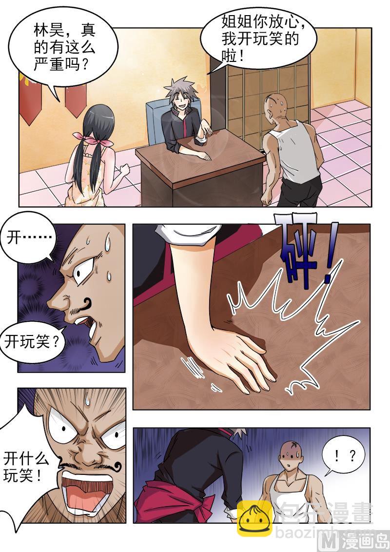 第123话 收拾你像玩一样3