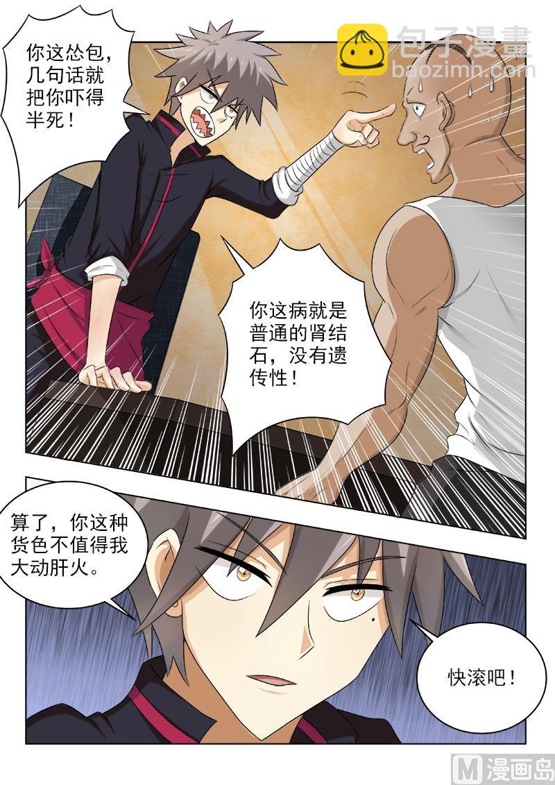 第123话 收拾你像玩一样4