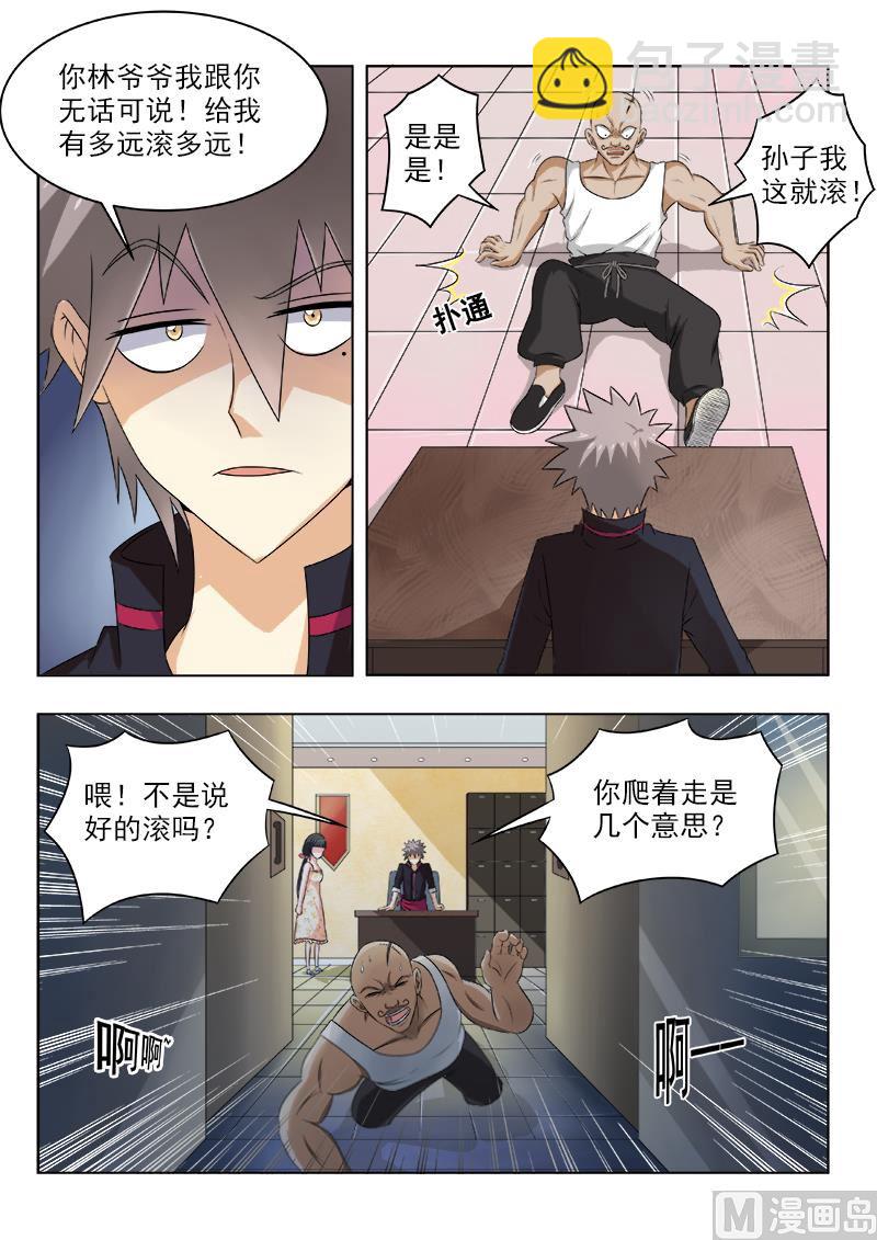第123话 收拾你像玩一样7