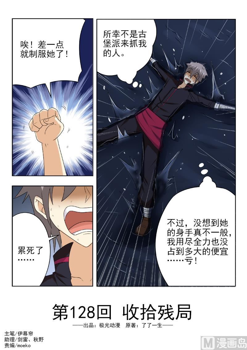 第128话 收拾残局0