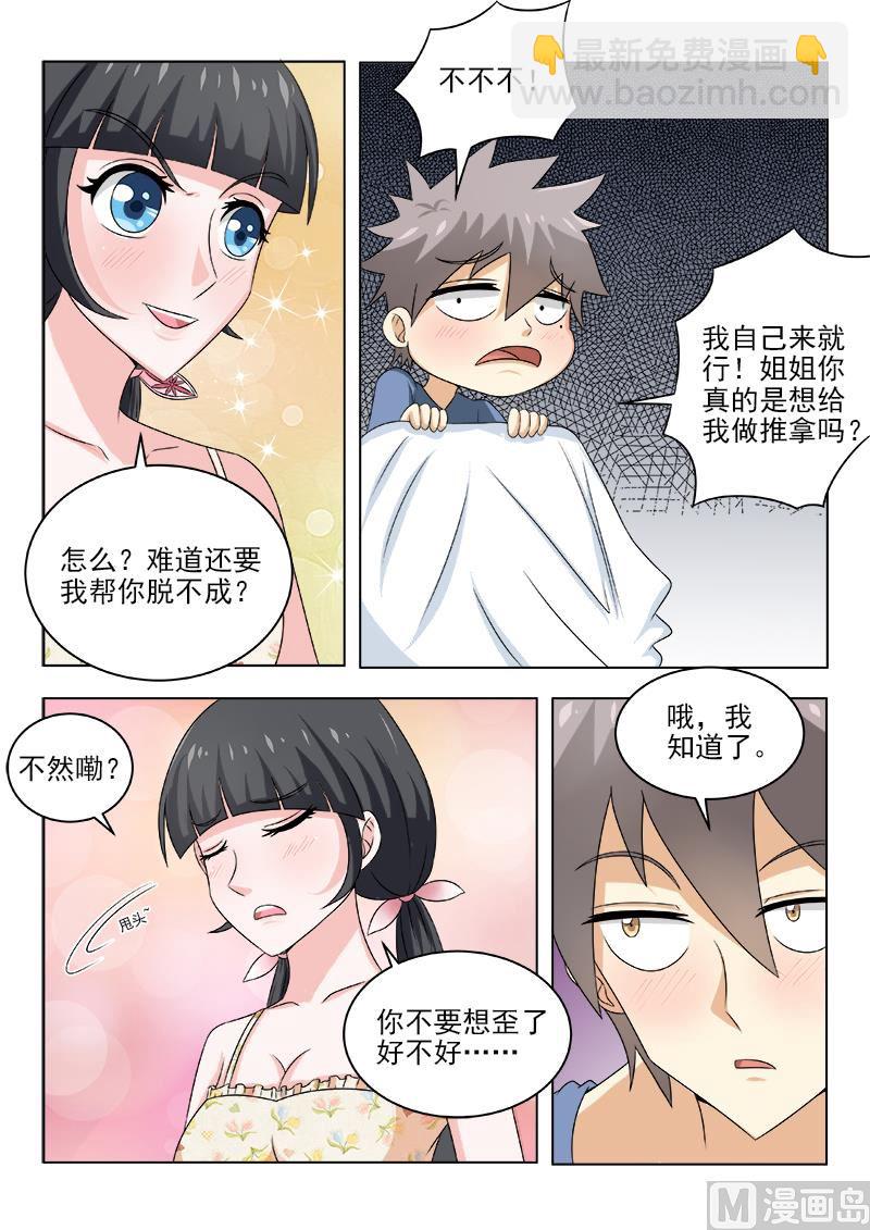 第131话 温柔的姐姐2
