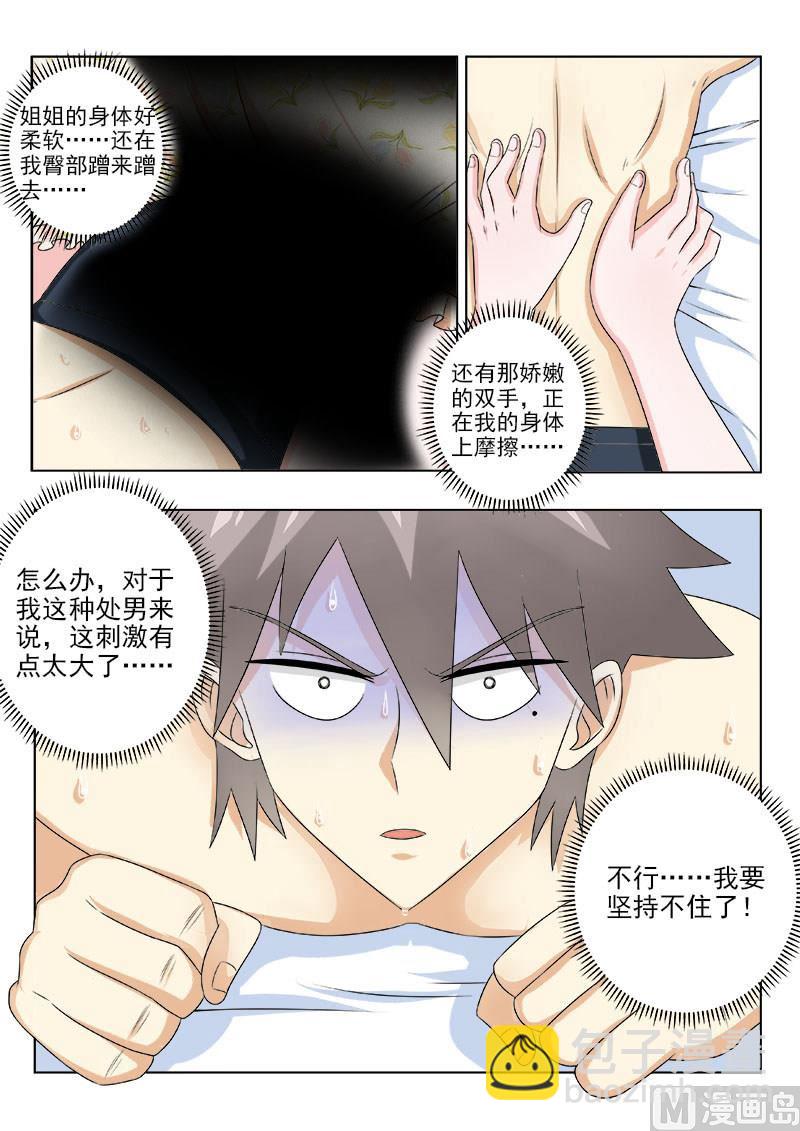 第131话 温柔的姐姐7