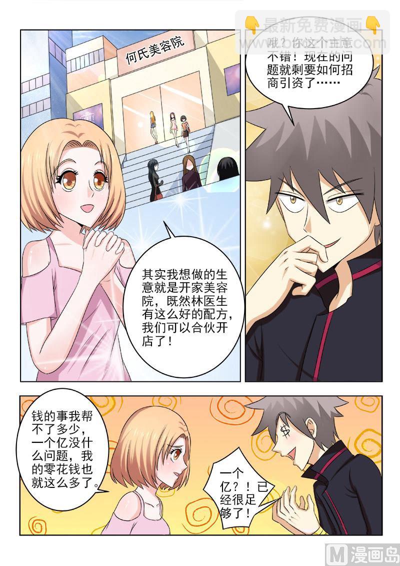 第134话 新的商机2