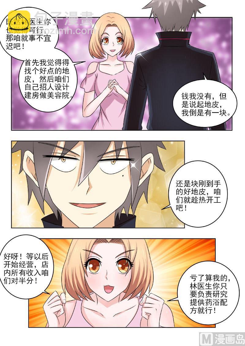 第134话 新的商机3