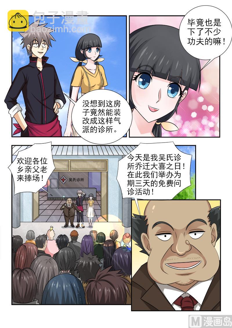 第135话 乔迁之喜1