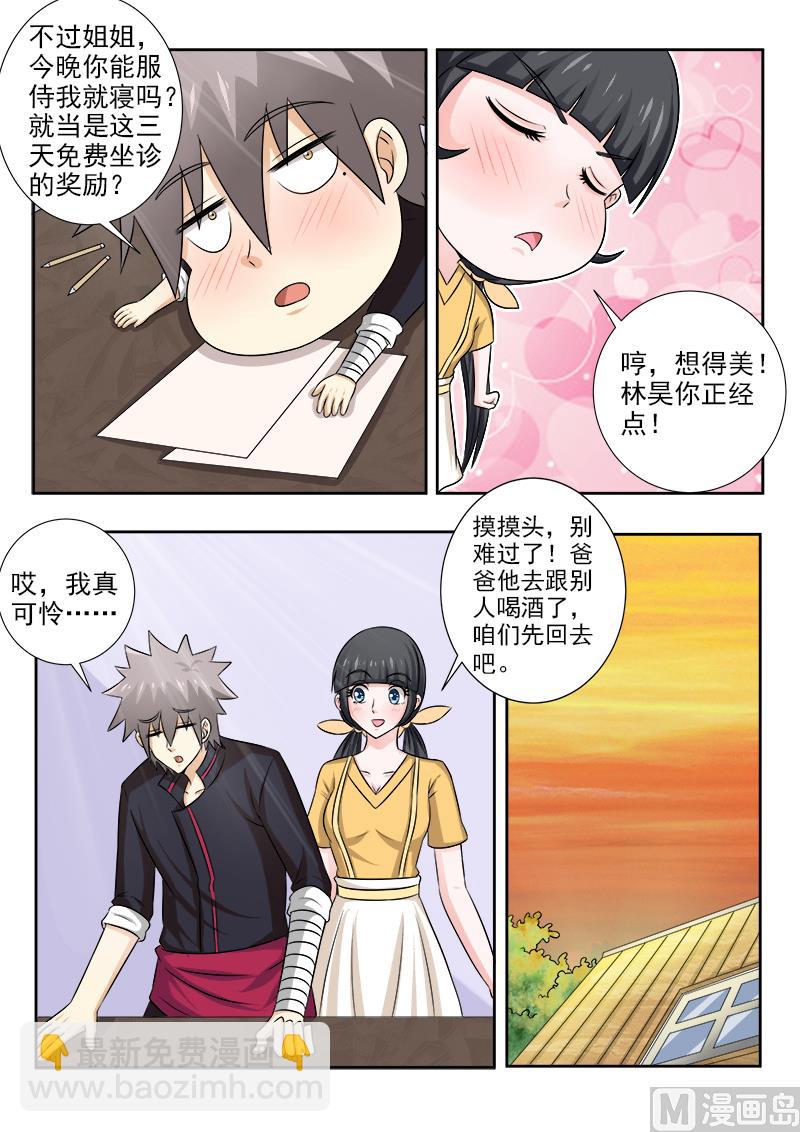 第135话 乔迁之喜4