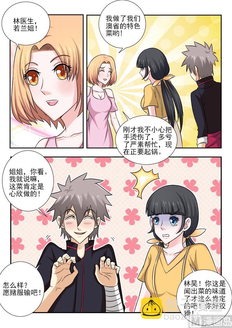 第135话 乔迁之喜8