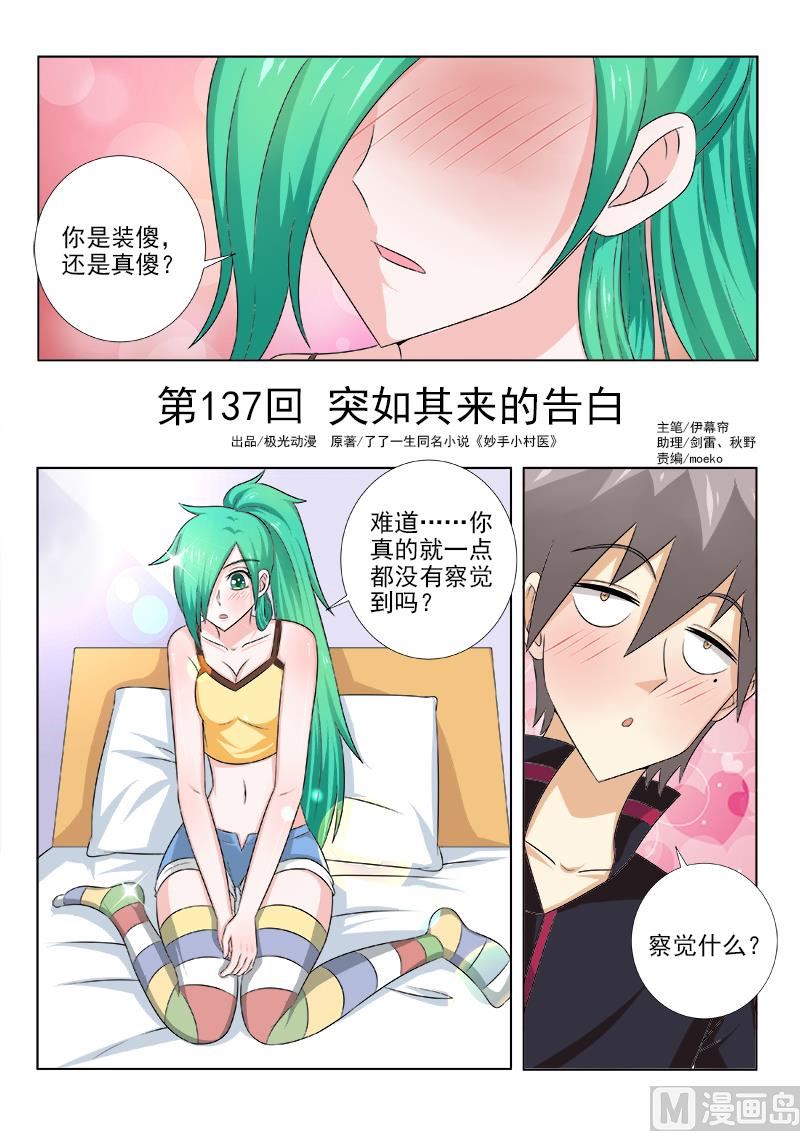 第137话 突如其来的告白0