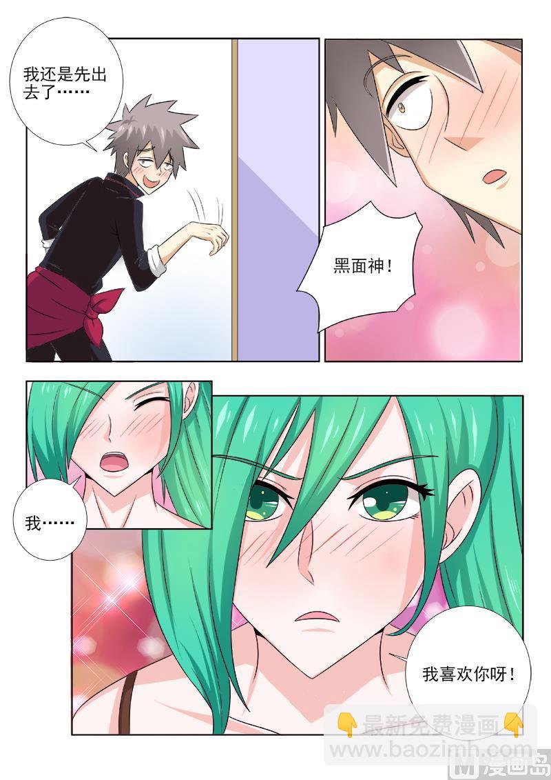 第137话 突如其来的告白1