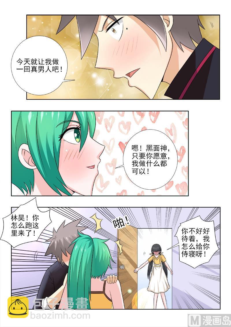 第137话 突如其来的告白4