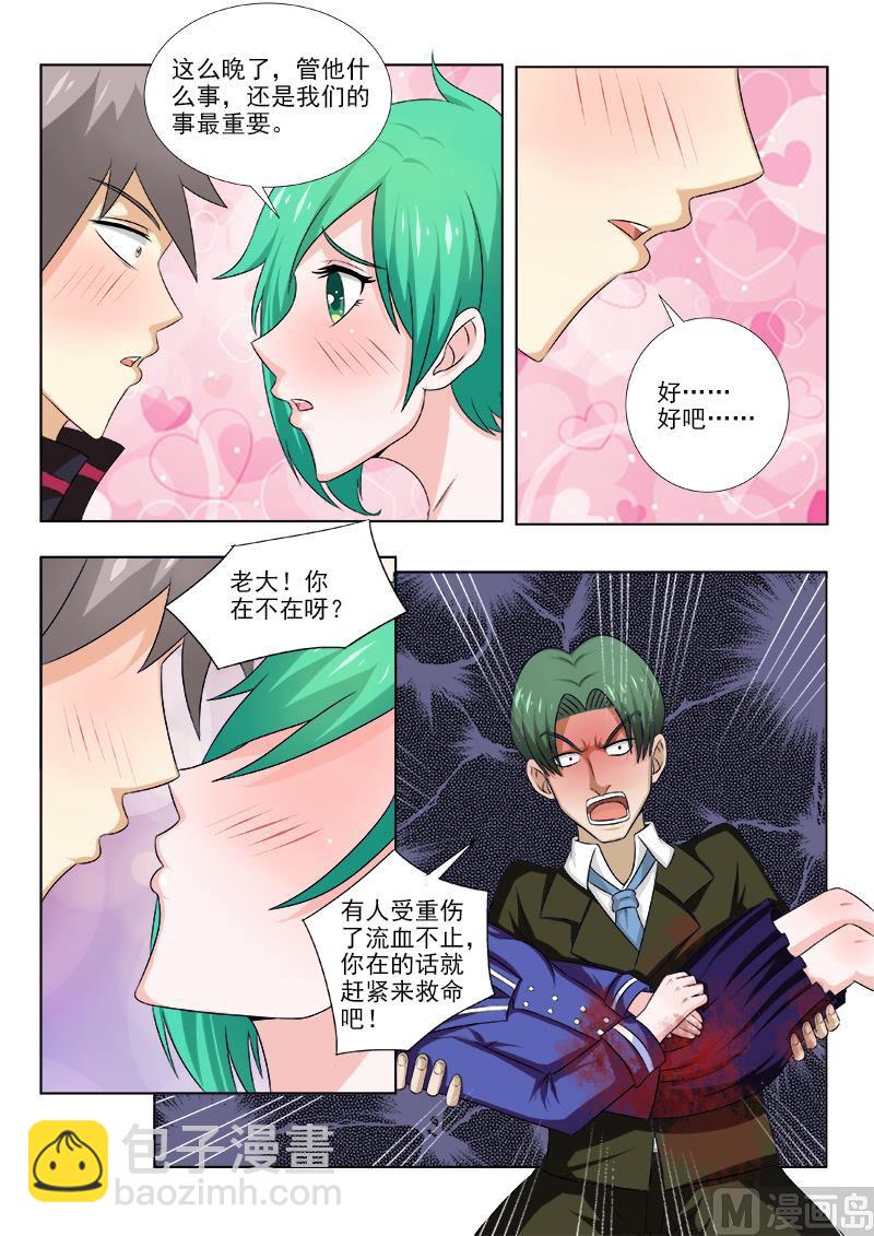第138话 不得了的伤者1