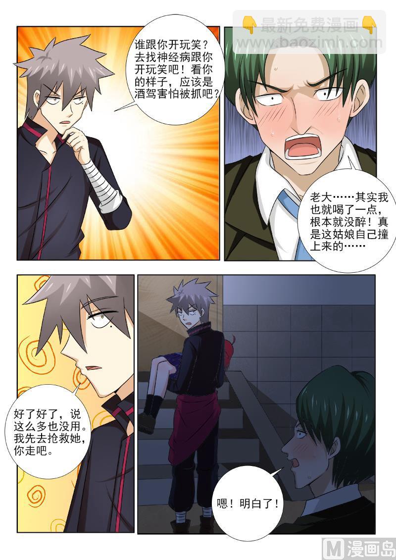 第138话 不得了的伤者5