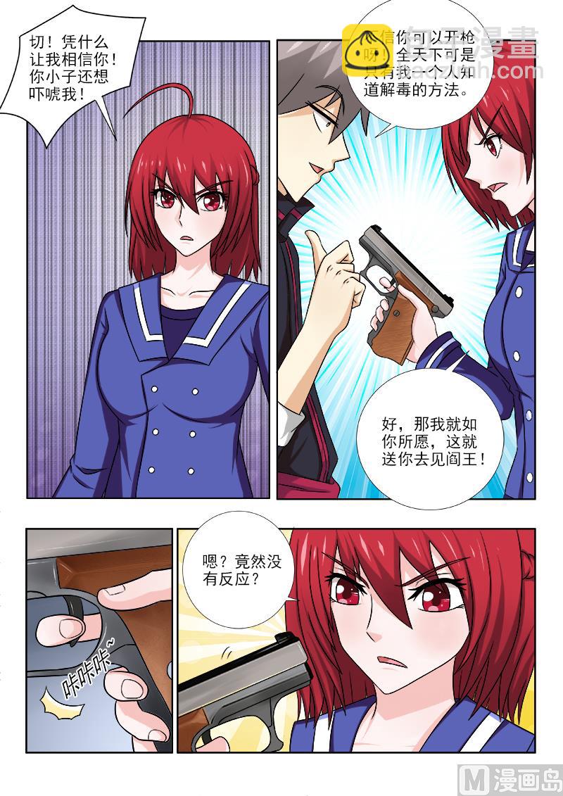 第139话 智取女杀手3
