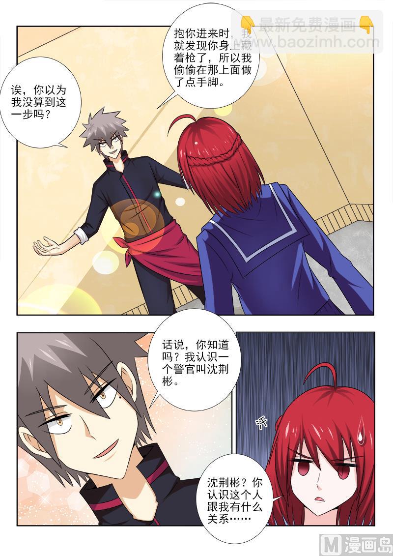 第139话 智取女杀手4
