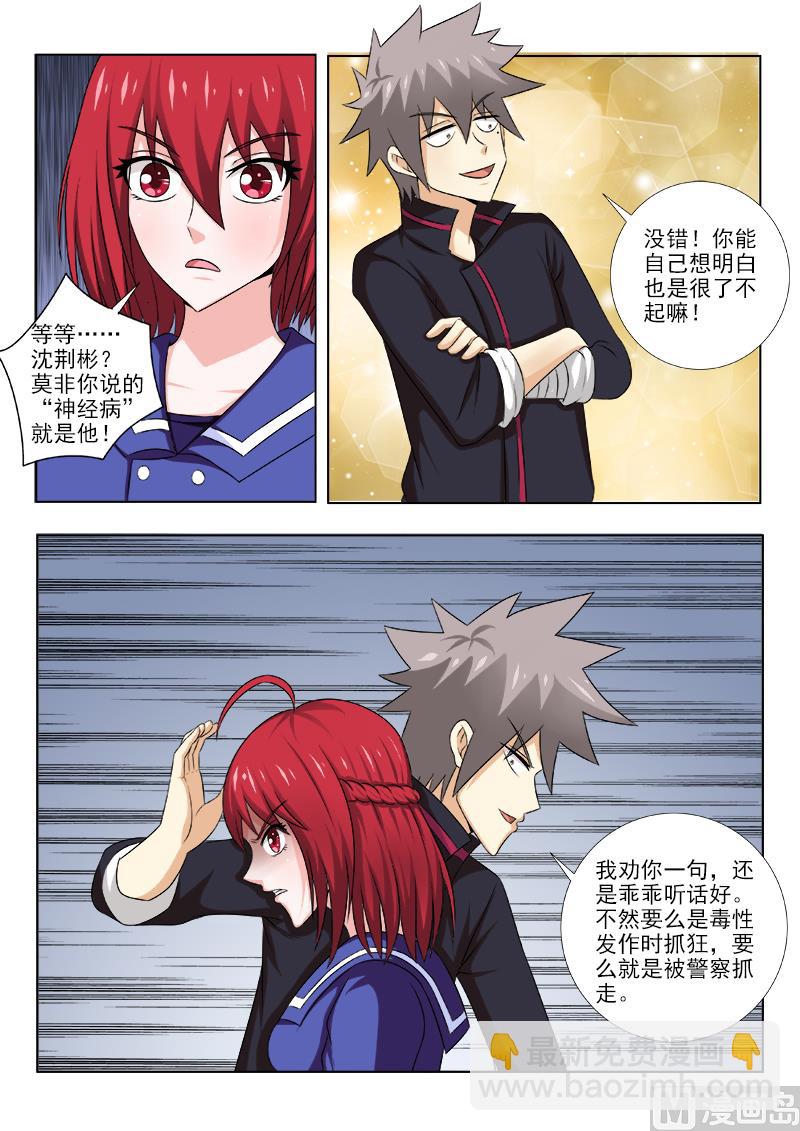 第139话 智取女杀手5